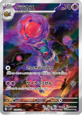 Bérasca 079/071 — Snow Hazard — Carte Pokémon Japonaise