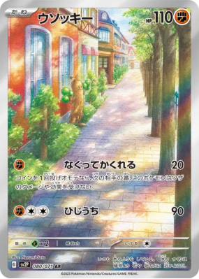 Simularbre 080/071 — Snow Hazard — Carte Pokémon Japonaise