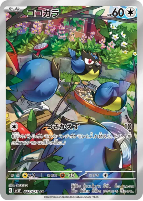 Minisange 082/071 — Snow Hazard — Carte Pokémon Japonaise