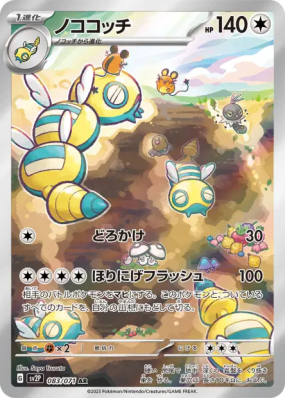 Deusolourdo 083/071 — Snow Hazard — Carte Pokémon Japonaise
