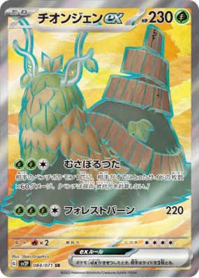 Chongjian ex 084/071 — Snow Hazard — Carte Pokémon Japonaise