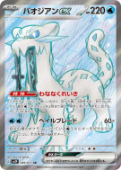 Baojian ex 085/071 — Snow Hazard — Carte Pokémon Japonaise