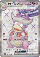 Roigada ex 086/071 — Snow Hazard — Carte Pokémon Japonaise