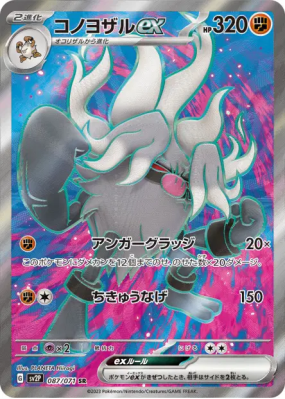 Courrousinge ex 087/071 — Snow Hazard — Carte Pokémon Japonaise