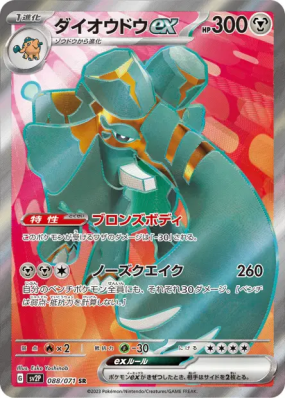 Pachyradjah ex 088/071 — Snow Hazard — Carte Pokémon Japonaise