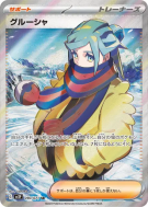 Grusha 090/071 — Snow Hazard — Carte Pokémon Japonaise