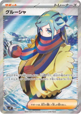 Grusha 090/071 — Snow Hazard — Carte Pokémon Japonaise