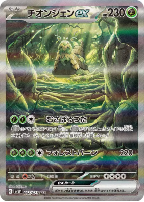 Chongjian ex 092/071 — Snow Hazard — Carte Pokémon Japonaise