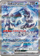 Baojian ex 093/071 — Snow Hazard — Carte Pokémon Japonaise