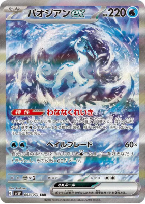 Baojian ex 093/071 — Snow Hazard — Carte Pokémon Japonaise