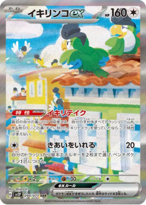 Tapatoès ex 094/071 — Snow Hazard — Carte Pokémon Japonaise