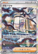 Grusha 095/071 — Snow Hazard — Carte Pokémon Japonaise