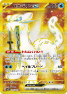 Baojian ex 097/071 — Snow Hazard — Carte Pokémon Japonaise