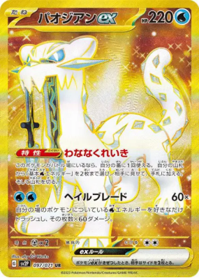 Baojian ex 097/071 — Snow Hazard — Carte Pokémon Japonaise