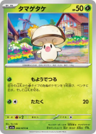 Trompignon 002/073 — Triplet Beat — Carte Pokémon Japonaise