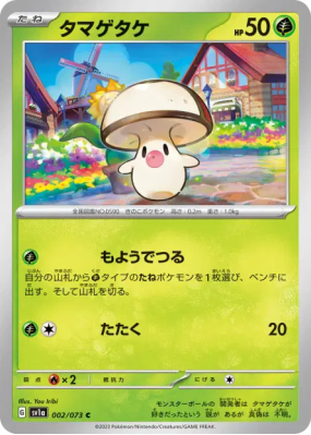 Trompignon 002/073 — Triplet Beat — Carte Pokémon Japonaise