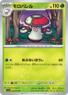 Gaulet 003/073 — Triplet Beat — Carte Pokémon Japonaise