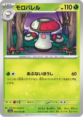 Gaulet 003/073 — Triplet Beat — Carte Pokémon Japonaise