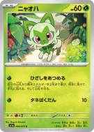 Poussacha 004/073 — Triplet Beat — Carte Pokémon Japonaise