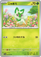 Poussacha 005/073 — Triplet Beat — Carte Pokémon Japonaise