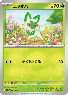 Poussacha 005/073 — Triplet Beat — Carte Pokémon Japonaise