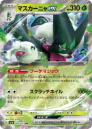 Miascarade ex 007/073 — Triplet Beat — Carte Pokémon Japonaise