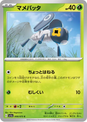 Lilliterelle 008/073 — Triplet Beat — Carte Pokémon Japonaise