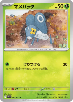 Lilliterelle 009/073 — Triplet Beat — Carte Pokémon Japonaise