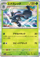 Gambex 010/073 — Triplet Beat — Carte Pokémon Japonaise