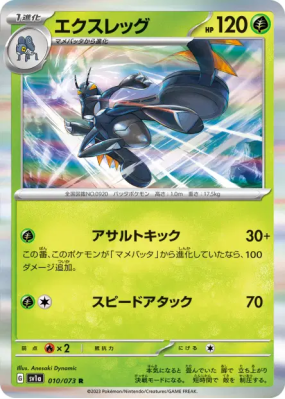 Gambex 010/073 — Triplet Beat — Carte Pokémon Japonaise