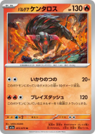 Tauros de Paldéa 011/073 — Triplet Beat — Carte Pokémon Japonaise