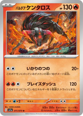 Tauros de Paldéa 011/073 — Triplet Beat — Carte Pokémon Japonaise