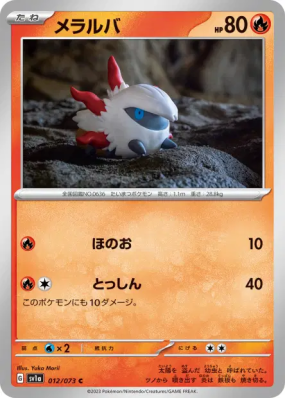 Pyronille 012/073 — Triplet Beat — Carte Pokémon Japonaise