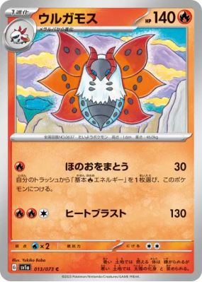 Pyrax 013/073 — Triplet Beat — Carte Pokémon Japonaise