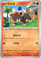 Hélionceau 014/073 — Triplet Beat — Carte Pokémon Japonaise