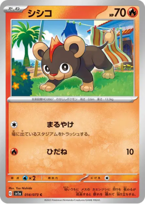Hélionceau 014/073 — Triplet Beat — Carte Pokémon Japonaise