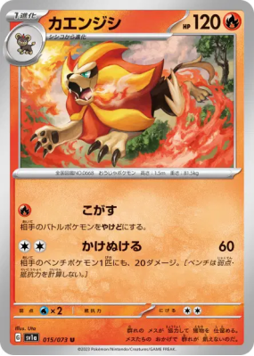 Némélios 015/073 — Triplet Beat — Carte Pokémon Japonaise