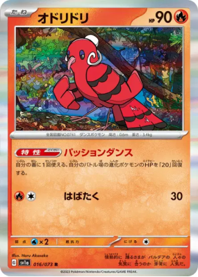 Plumeline 016/073 — Triplet Beat — Carte Pokémon Japonaise