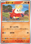 Chochodile 018/073 — Triplet Beat — Carte Pokémon Japonaise