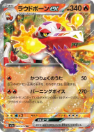 Flâmigator ex 020/073 — Triplet Beat — Carte Pokémon Japonaise