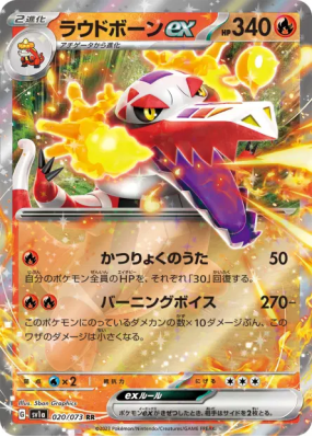 Flâmigator ex 020/073 — Triplet Beat — Carte Pokémon Japonaise