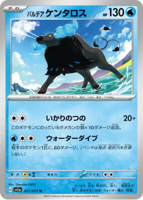 Tauros de Paldéa 021/073 — Triplet Beat — Carte Pokémon Japonaise
