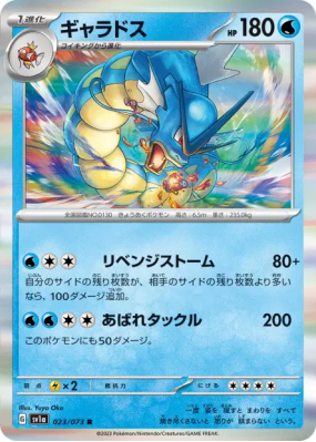 Léviator 023/073 — Triplet Beat — Carte Pokémon Japonaise