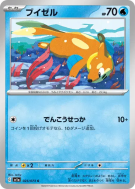 Mustébouée 025/073 — Triplet Beat — Carte Pokémon Japonaise