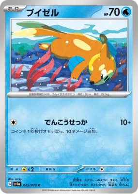 Mustébouée 025/073 — Triplet Beat — Carte Pokémon Japonaise