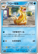 Mustéflott 026/073 — Triplet Beat — Carte Pokémon Japonaise