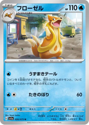 Mustéflott 026/073 — Triplet Beat — Carte Pokémon Japonaise