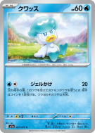 Coiffeton 027/073 — Triplet Beat — Carte Pokémon Japonaise