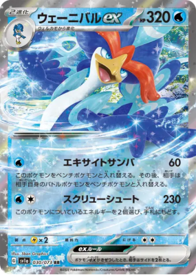 Palmaval ex 030/073 — Triplet Beat — Carte Pokémon Japonaise