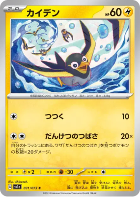 Zapétrel 031/073 — Triplet Beat — Carte Pokémon Japonaise